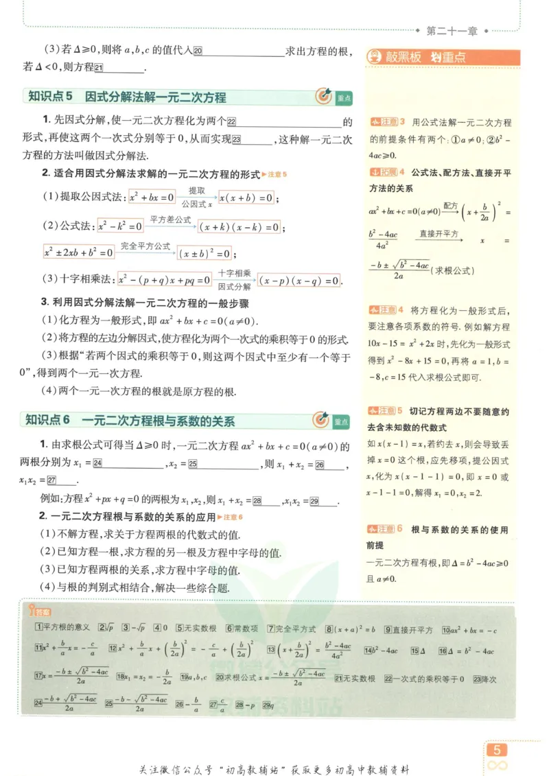 《初中必刷题九年级上册数学人教版狂K重点_2、2025初中必刷题合集_初中必刷题23+24+25上册_2023版》第9页预览