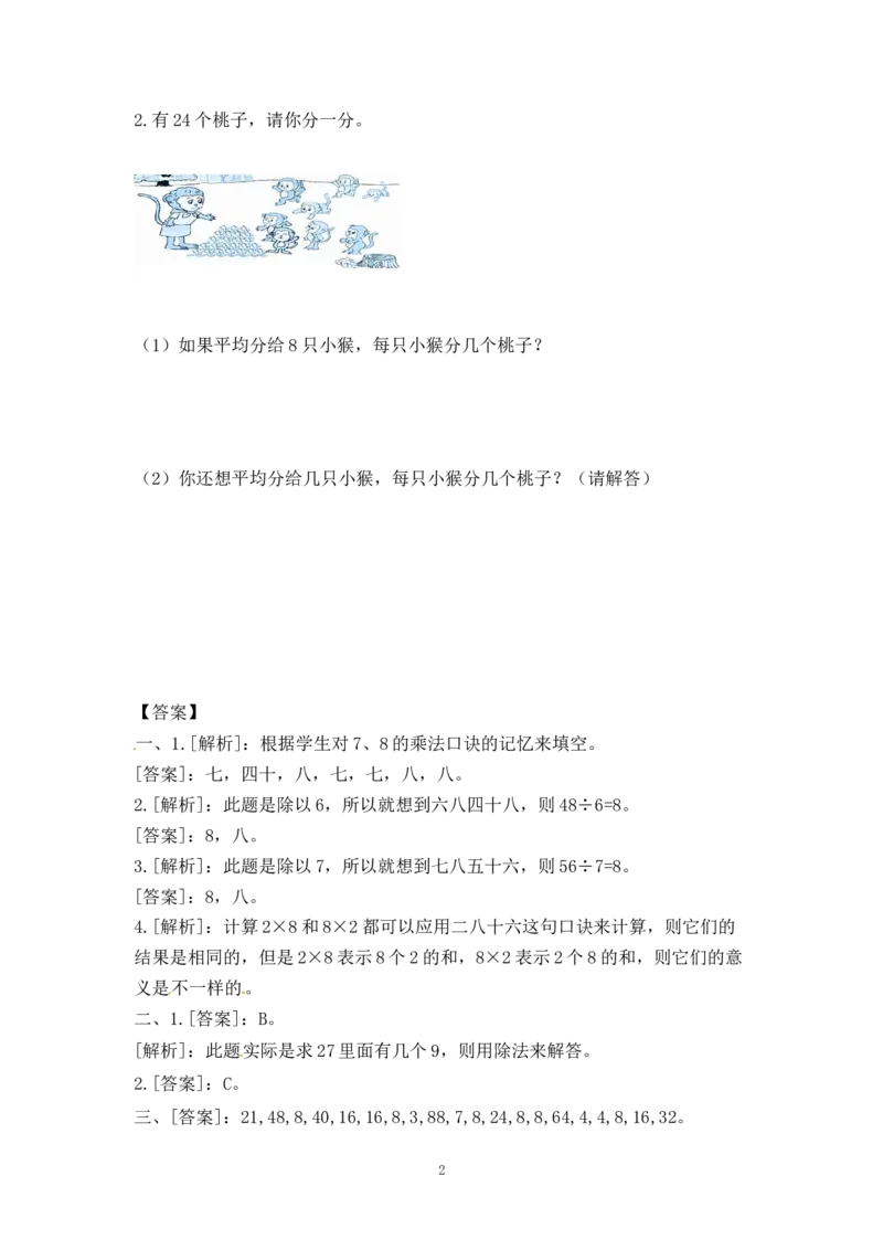 《二（上）苏教版数学六单元课时.4_小学1-6年级全科全套_1-6年级全科上册_二年级_数学_A二年级数学（苏教版）_苏教数学二上课时练习》第2页预览
