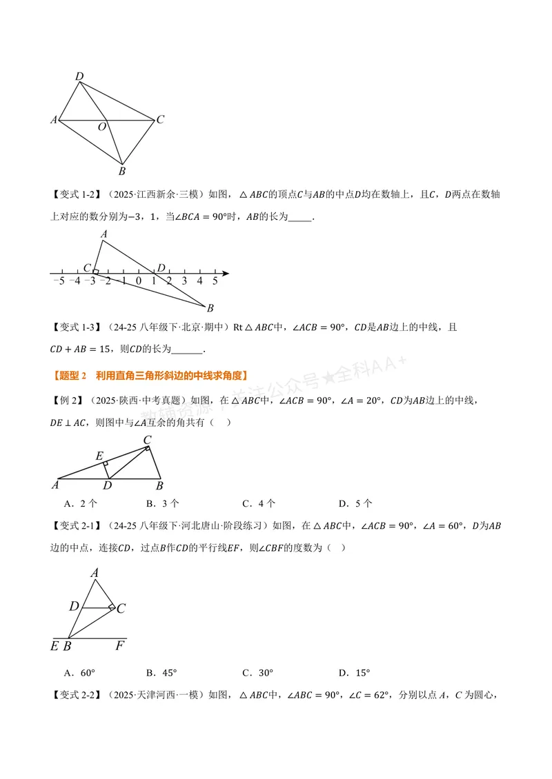 《专题2.4直角三角形斜边上的中线(讲义)(原卷版)_2026语数英7-9年级上《举一反三系列》多版本_2026《初中数学•举一反三系列》8上多版本_2026《初中数学•举一反三系列》8上(浙教)》第2页预览