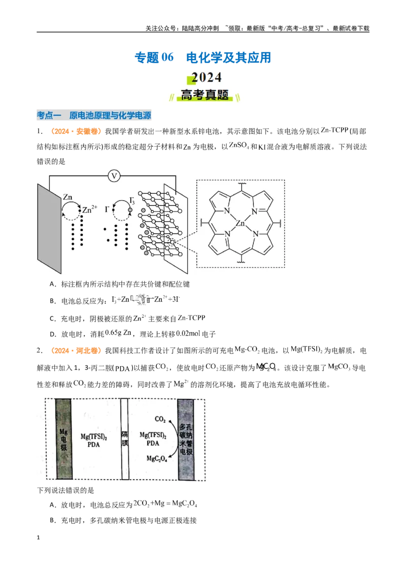 《专题06电化学及其应用-（全国通用）（学生版）_05-化学-高考总复习_专项复习_2025年_2025年高考真题和模拟题化学分类汇编（全国通用）》第1页预览