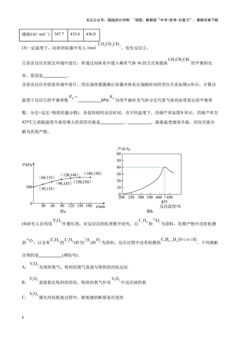《压轴题13 化学反应原理综合题（教师版）_05-化学-高考总复习_专项复习_2024年_2024年高考化学压轴题专项训练（新高考通用）》第4页预览