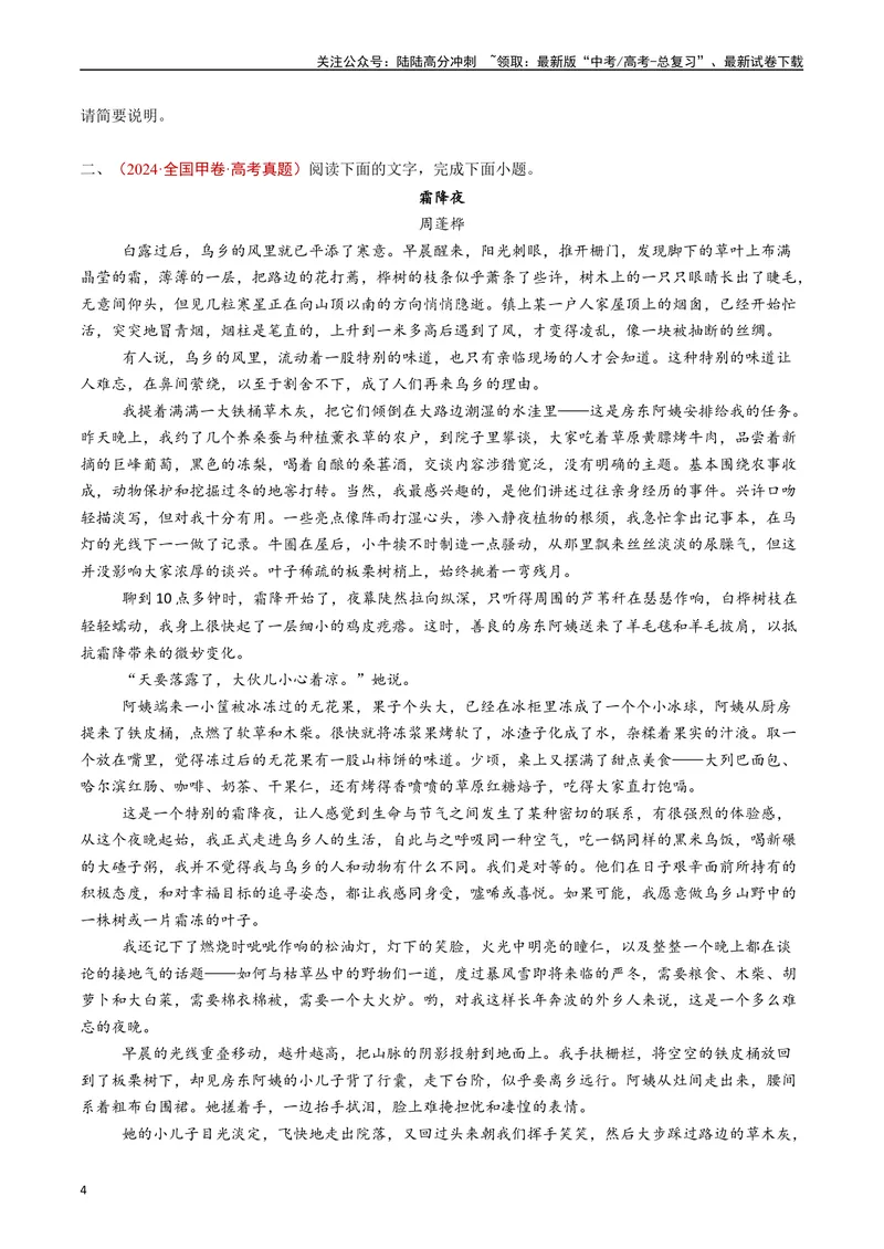 《专题04文学类文本阅读（散文）（原卷版）_专项复习_2025年_五年2020-2024高考真题分类汇编高考语文真题分类汇编（全国通用）》第4页预览