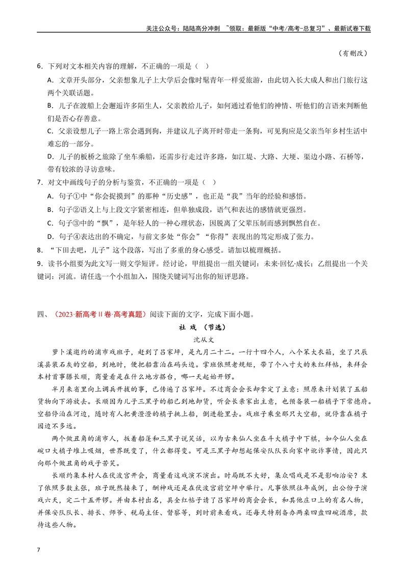 《专题04文学类文本阅读（散文）（原卷版）_专项复习_2025年_五年2020-2024高考真题分类汇编高考语文真题分类汇编（全国通用）》第7页预览