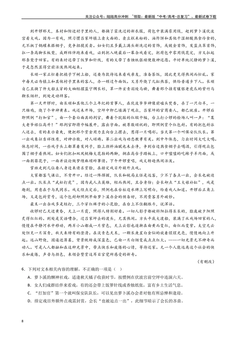 《专题04文学类文本阅读（散文）（原卷版）_专项复习_2025年_五年2020-2024高考真题分类汇编高考语文真题分类汇编（全国通用）》第8页预览