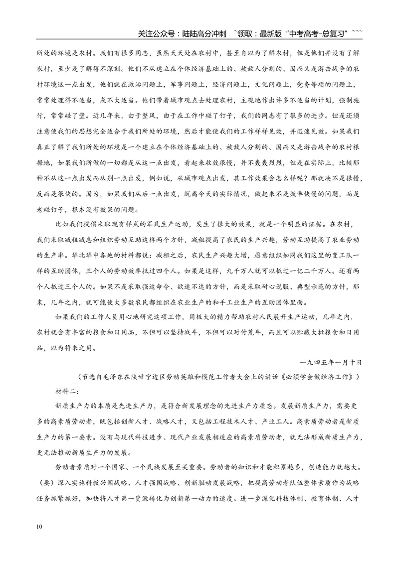 《专题01信息类文本阅读（学生版）_专项复习_2026年-语文专项复习_2025年高考语文二模试题分类汇编（安徽专用）》第10页预览