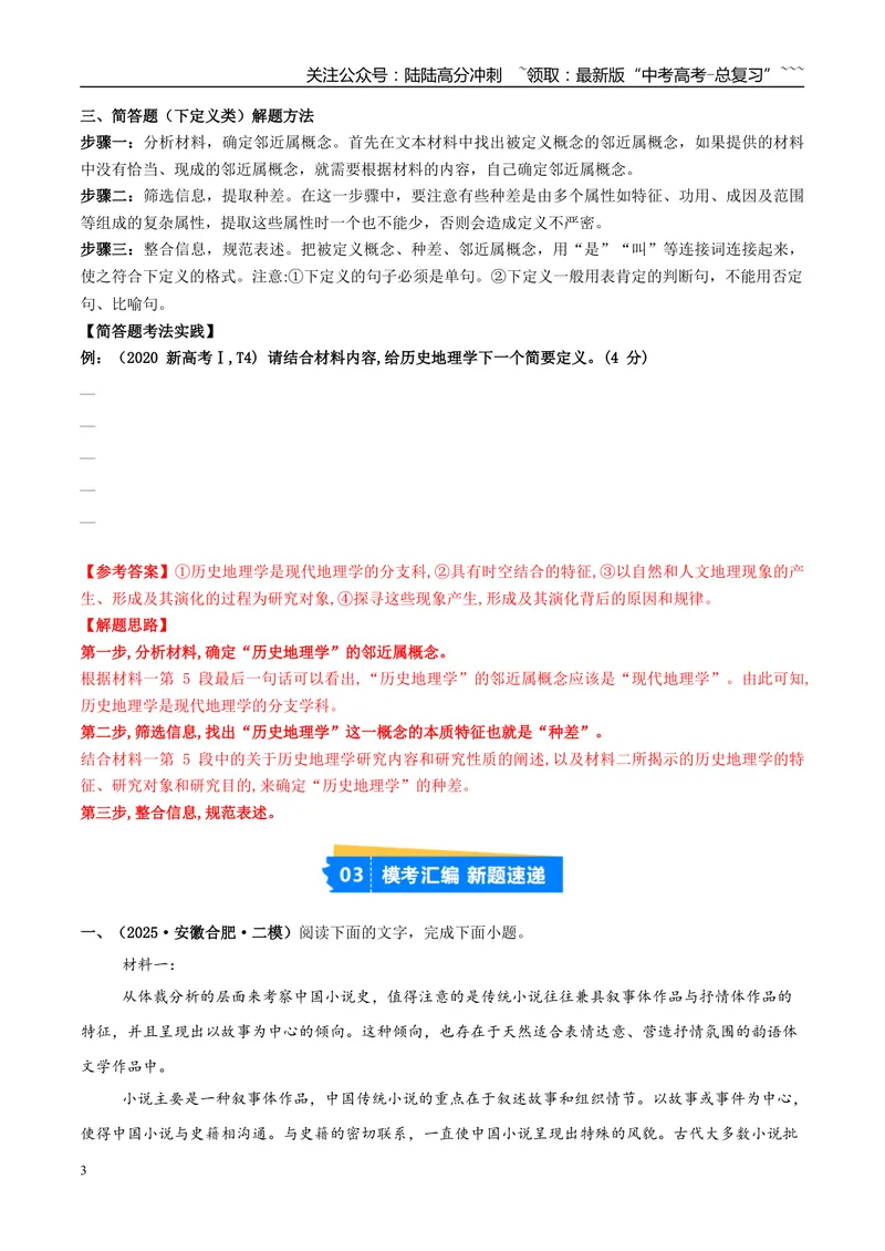 《专题01信息类文本阅读（学生版）_专项复习_2026年-语文专项复习_2025年高考语文二模试题分类汇编（安徽专用）》第3页预览