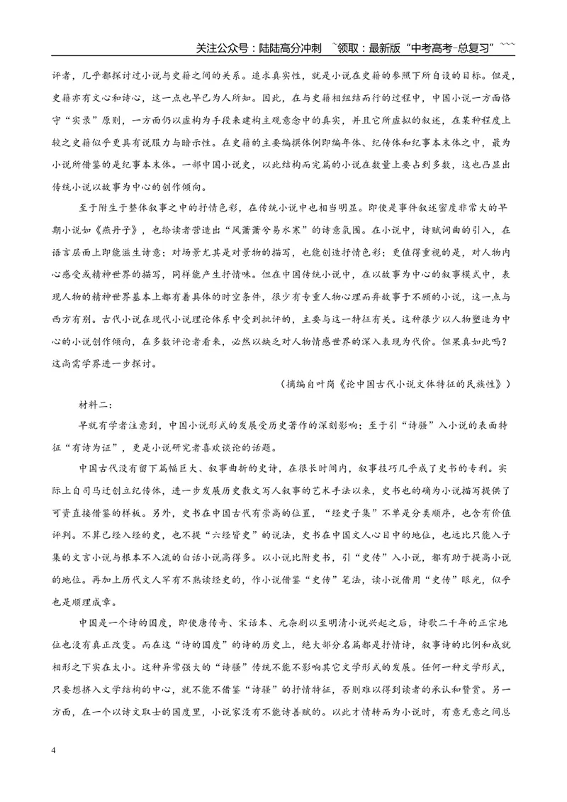 《专题01信息类文本阅读（学生版）_专项复习_2026年-语文专项复习_2025年高考语文二模试题分类汇编（安徽专用）》第4页预览