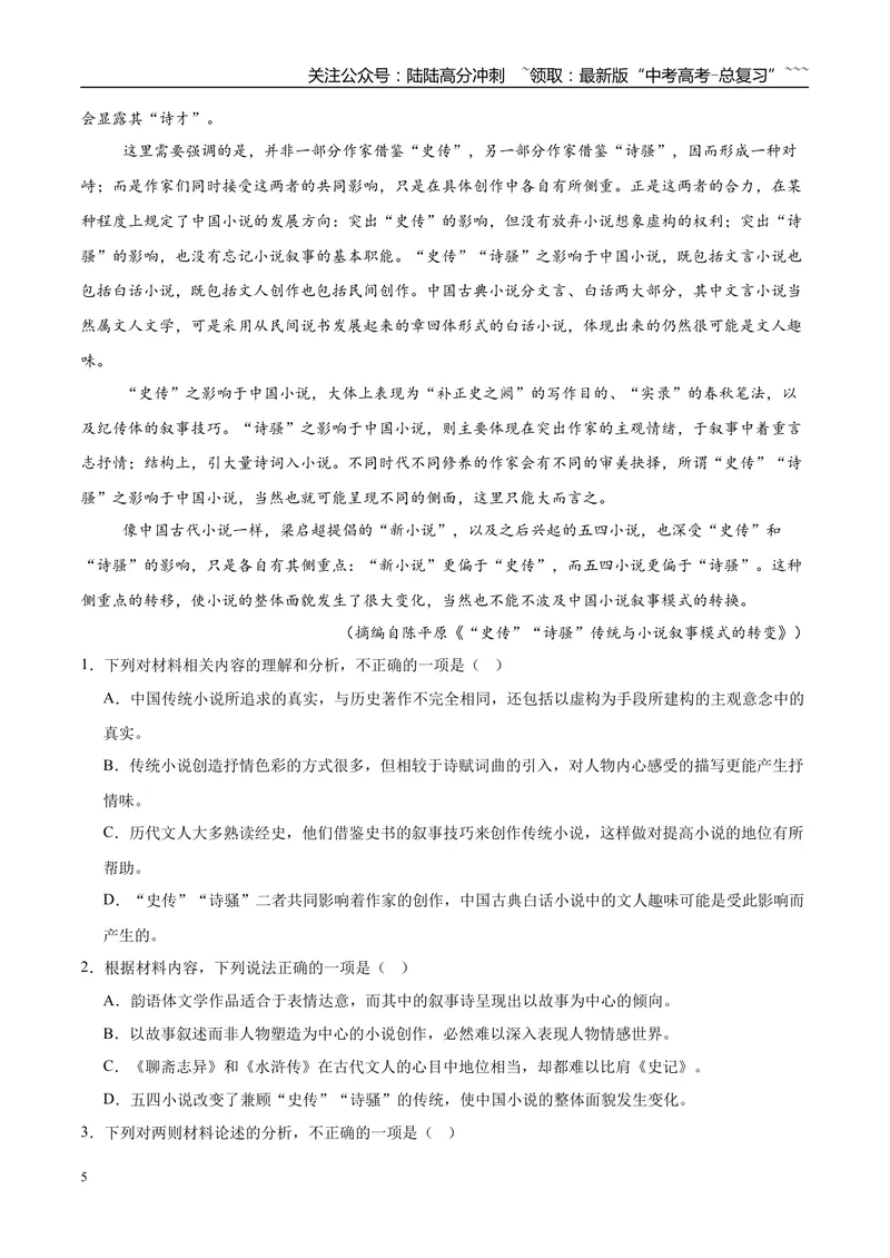 《专题01信息类文本阅读（学生版）_专项复习_2026年-语文专项复习_2025年高考语文二模试题分类汇编（安徽专用）》第5页预览