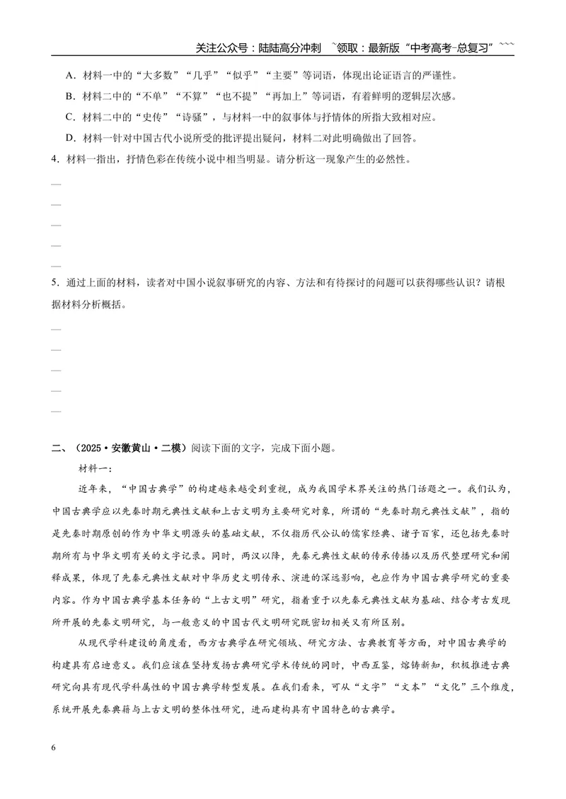 《专题01信息类文本阅读（学生版）_专项复习_2026年-语文专项复习_2025年高考语文二模试题分类汇编（安徽专用）》第6页预览