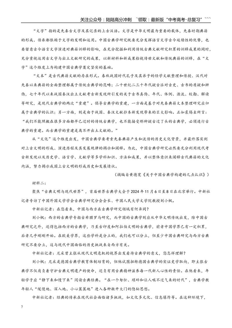 《专题01信息类文本阅读（学生版）_专项复习_2026年-语文专项复习_2025年高考语文二模试题分类汇编（安徽专用）》第7页预览