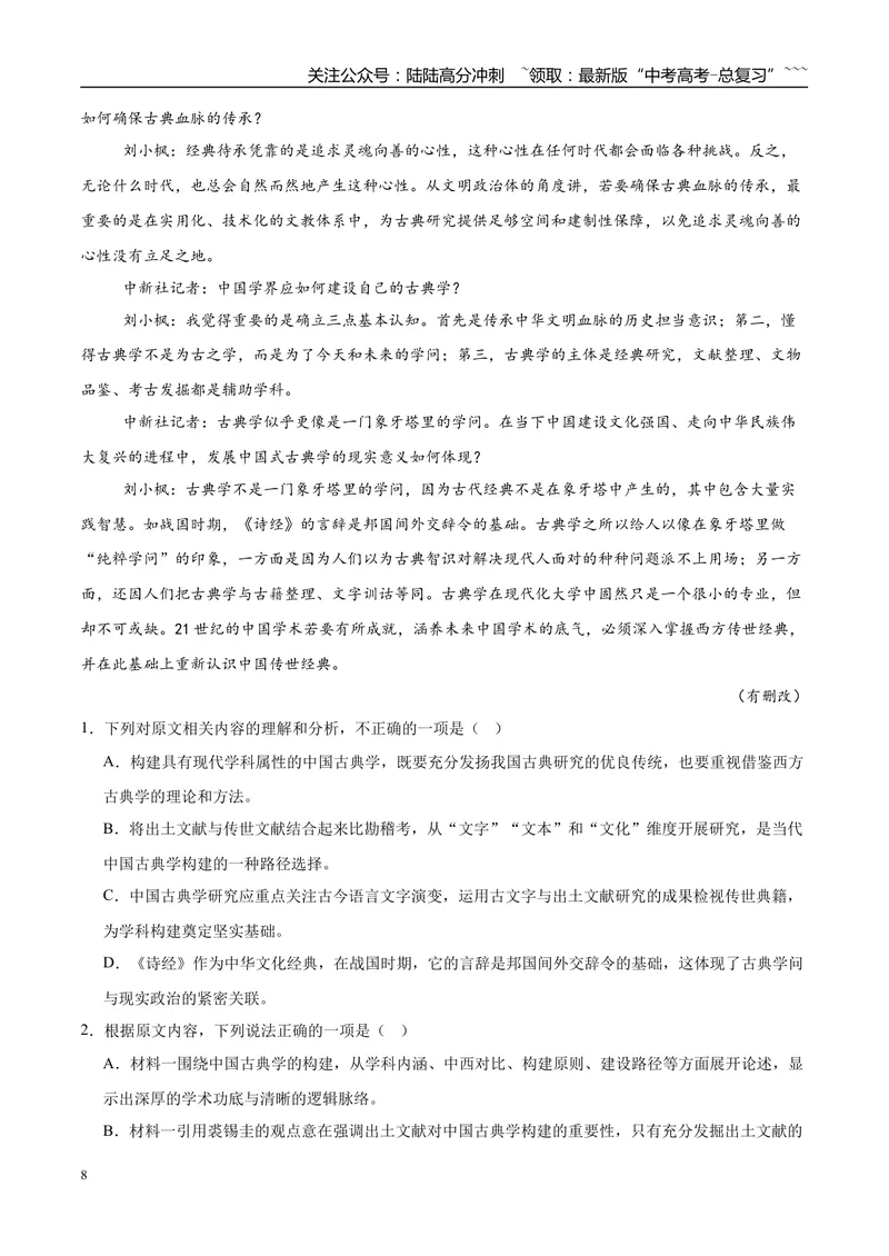 《专题01信息类文本阅读（学生版）_专项复习_2026年-语文专项复习_2025年高考语文二模试题分类汇编（安徽专用）》第8页预览