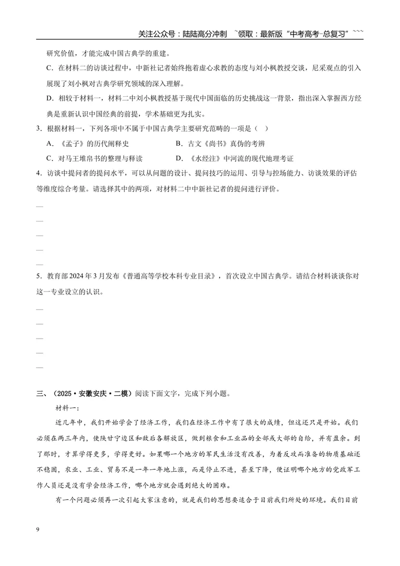 《专题01信息类文本阅读（学生版）_专项复习_2026年-语文专项复习_2025年高考语文二模试题分类汇编（安徽专用）》第9页预览