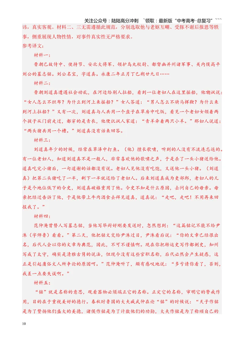 《专题04文言文阅读（多文体+多则材料）（湖南专用）（教师版）_专项复习_2026年-语文专项复习_2026年高考语文一模试题分类汇编（湖南专用）-G236_2026版》第10页预览
