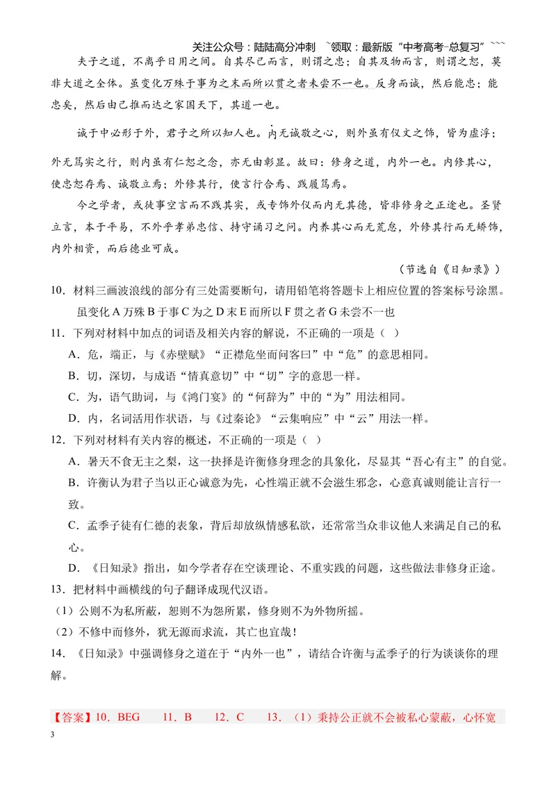 《专题04文言文阅读（多文体+多则材料）（湖南专用）（教师版）_专项复习_2026年-语文专项复习_2026年高考语文一模试题分类汇编（湖南专用）-G236_2026版》第3页预览