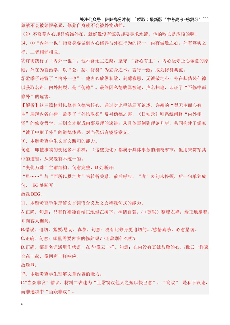《专题04文言文阅读（多文体+多则材料）（湖南专用）（教师版）_专项复习_2026年-语文专项复习_2026年高考语文一模试题分类汇编（湖南专用）-G236_2026版》第4页预览