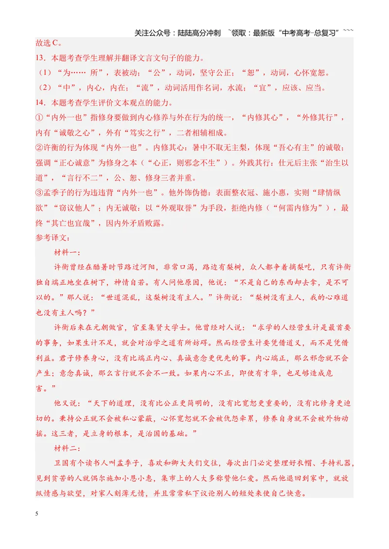 《专题04文言文阅读（多文体+多则材料）（湖南专用）（教师版）_专项复习_2026年-语文专项复习_2026年高考语文一模试题分类汇编（湖南专用）-G236_2026版》第5页预览