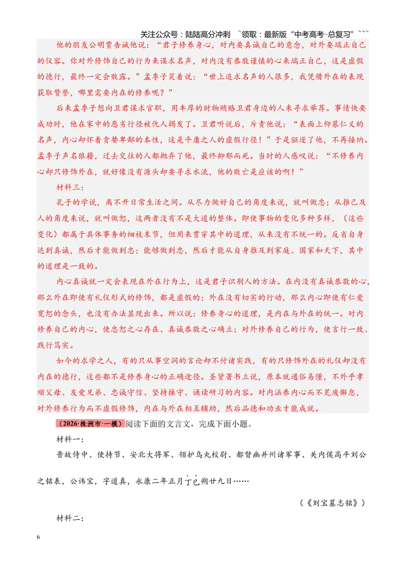 《专题04文言文阅读（多文体+多则材料）（湖南专用）（教师版）_专项复习_2026年-语文专项复习_2026年高考语文一模试题分类汇编（湖南专用）-G236_2026版》第6页预览