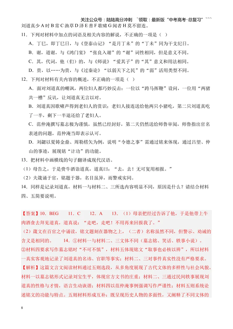 《专题04文言文阅读（多文体+多则材料）（湖南专用）（教师版）_专项复习_2026年-语文专项复习_2026年高考语文一模试题分类汇编（湖南专用）-G236_2026版》第8页预览