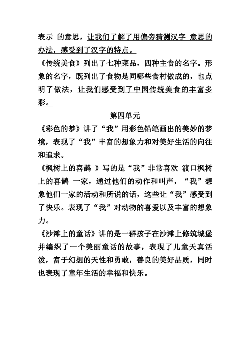 《二下语文课文内容中心思想汇总_小学1-6年级全科全套_1-6年级全科下册_二年级_二年级下语文_语文二下各类考点总结》第3页预览