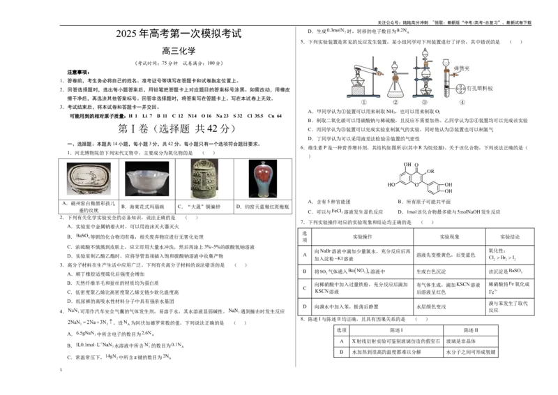 《化学（河北卷）（考试版A3）_05-化学-高考总复习_一轮复习_2025年_2025年高考化学第一次模拟卷23套》第1页预览