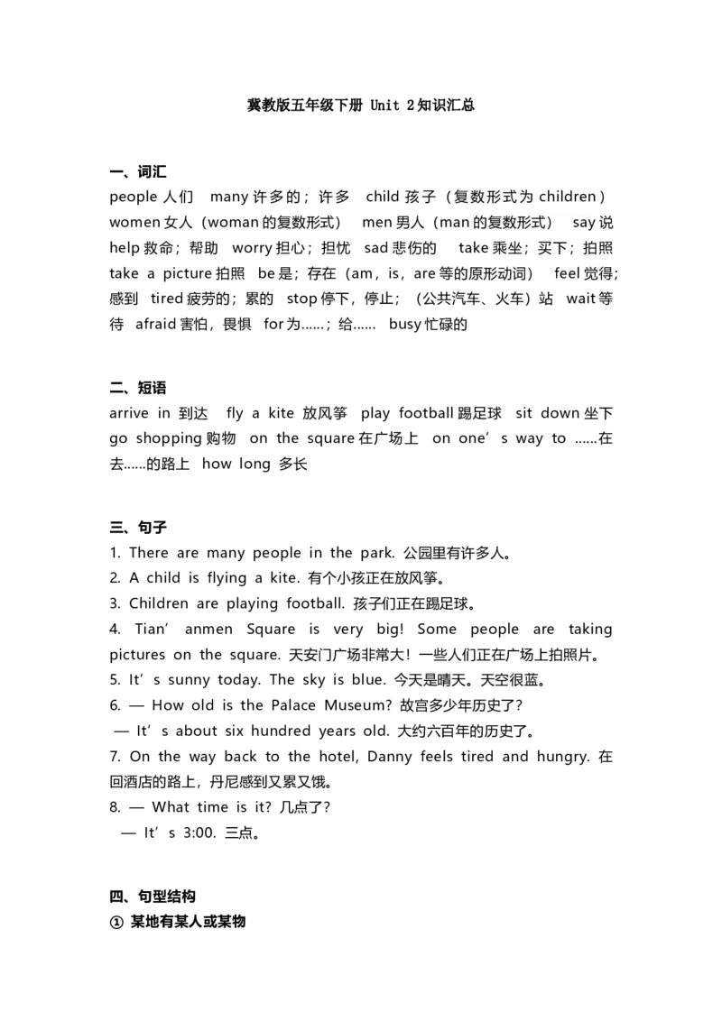 《冀教版五年级下册Unit2知识汇总_小学1-6年级全科全套_1-6年级全科下册_五年级_五年级下英语_3-10-6、小学五年级英语下册_3-10-6-1、复习、知识点、归纳汇总_冀教版》第1页预览