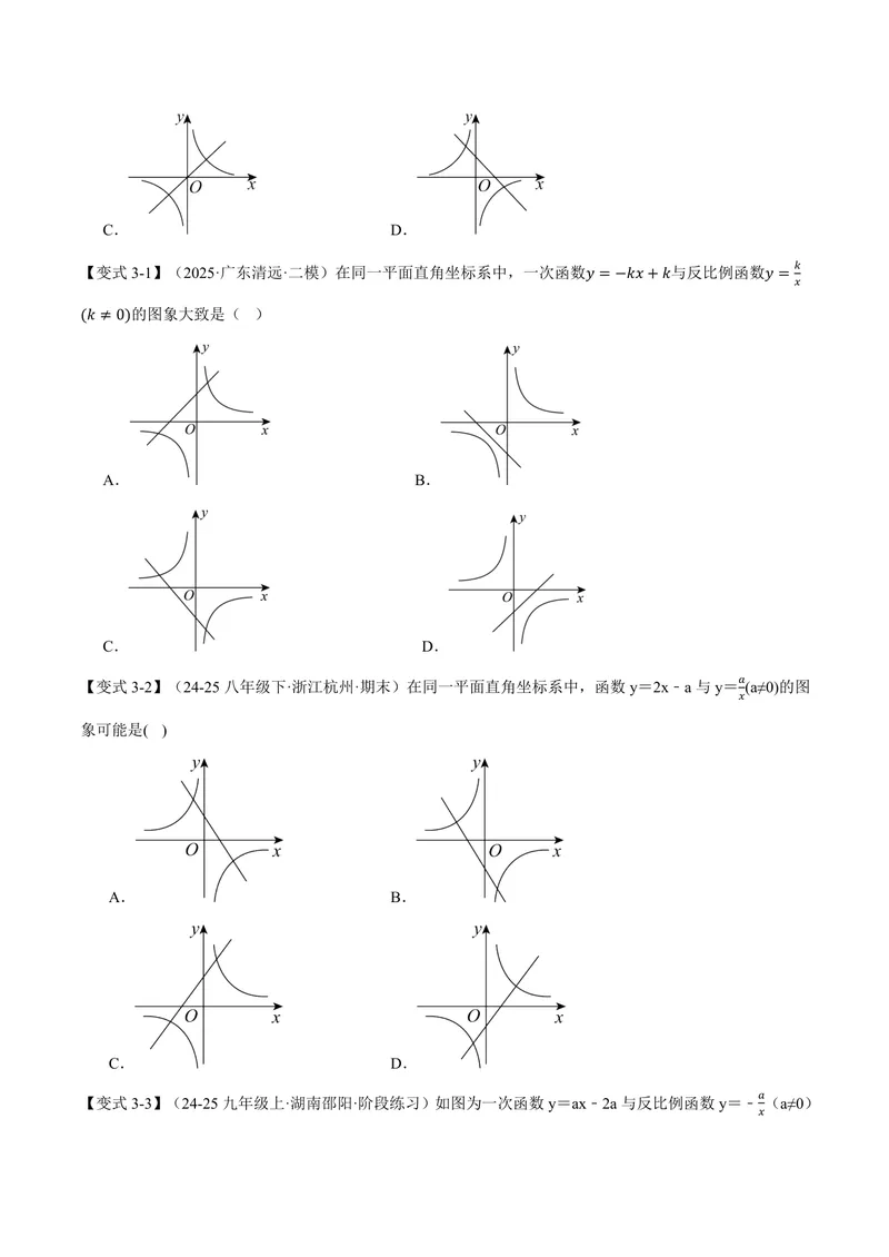 《专题21.6反比例函数的图象(讲义)(原卷版)_2026语数英7-9年级上《举一反三系列》多版本_2026《初中数学•举一反三系列》9上多版本_2026《初中数学•举一反三系列》9上(沪科)》第5页预览