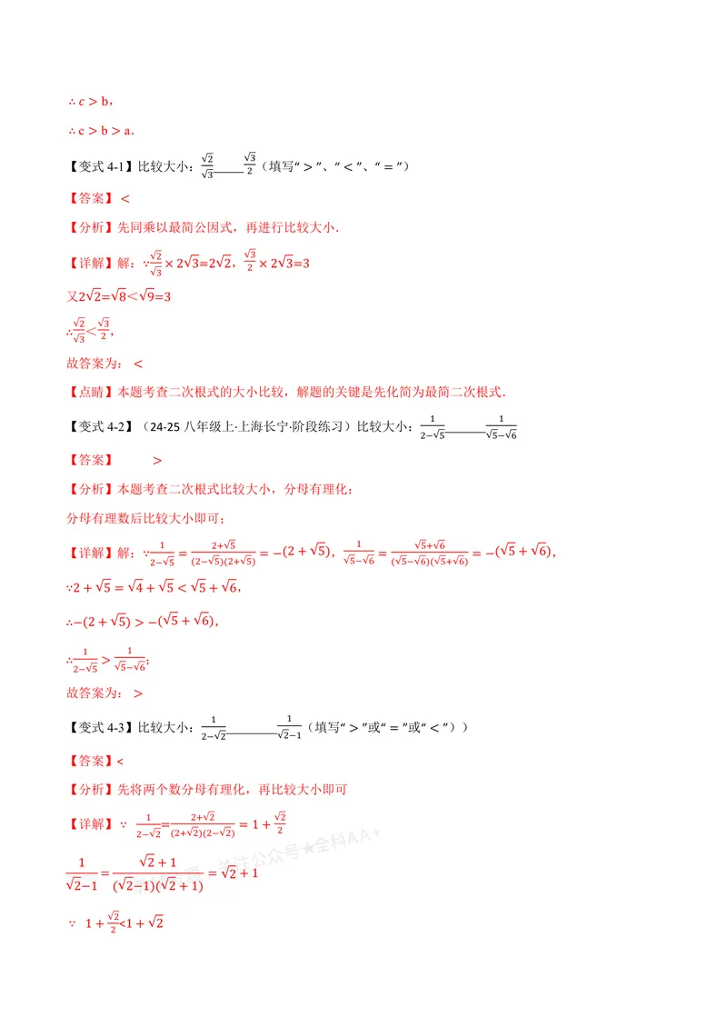 《专题05比较二次根式的大小(专项训练)(解析版)_2026语数英7-9年级上《举一反三系列》多版本_2026《初中数学•举一反三系列》8上多版本_2026《初中数学•举一反三系列》8上(北师大)》第6页预览