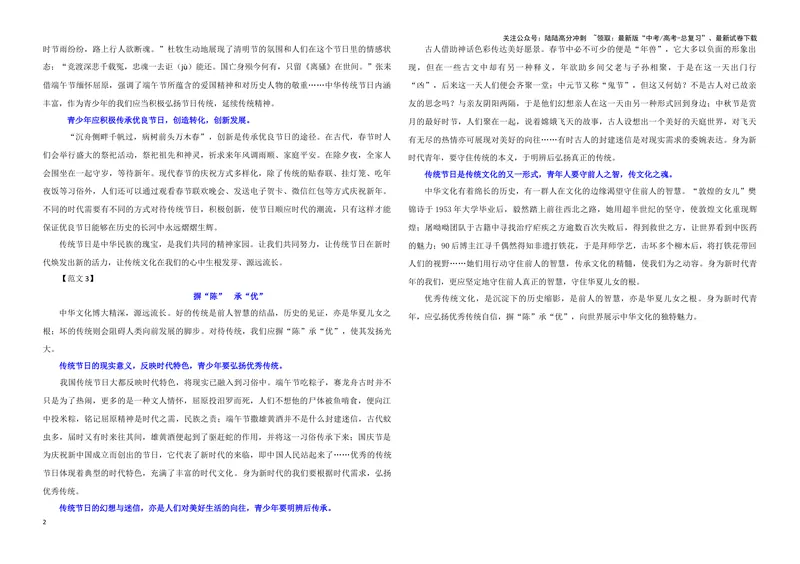 《专题02优秀范文集锦（03）（学生版）_一轮复习_2024年_2024新高考语文一轮复习考点解析课件教案学案练习题_资料_2025版_作文》第2页预览