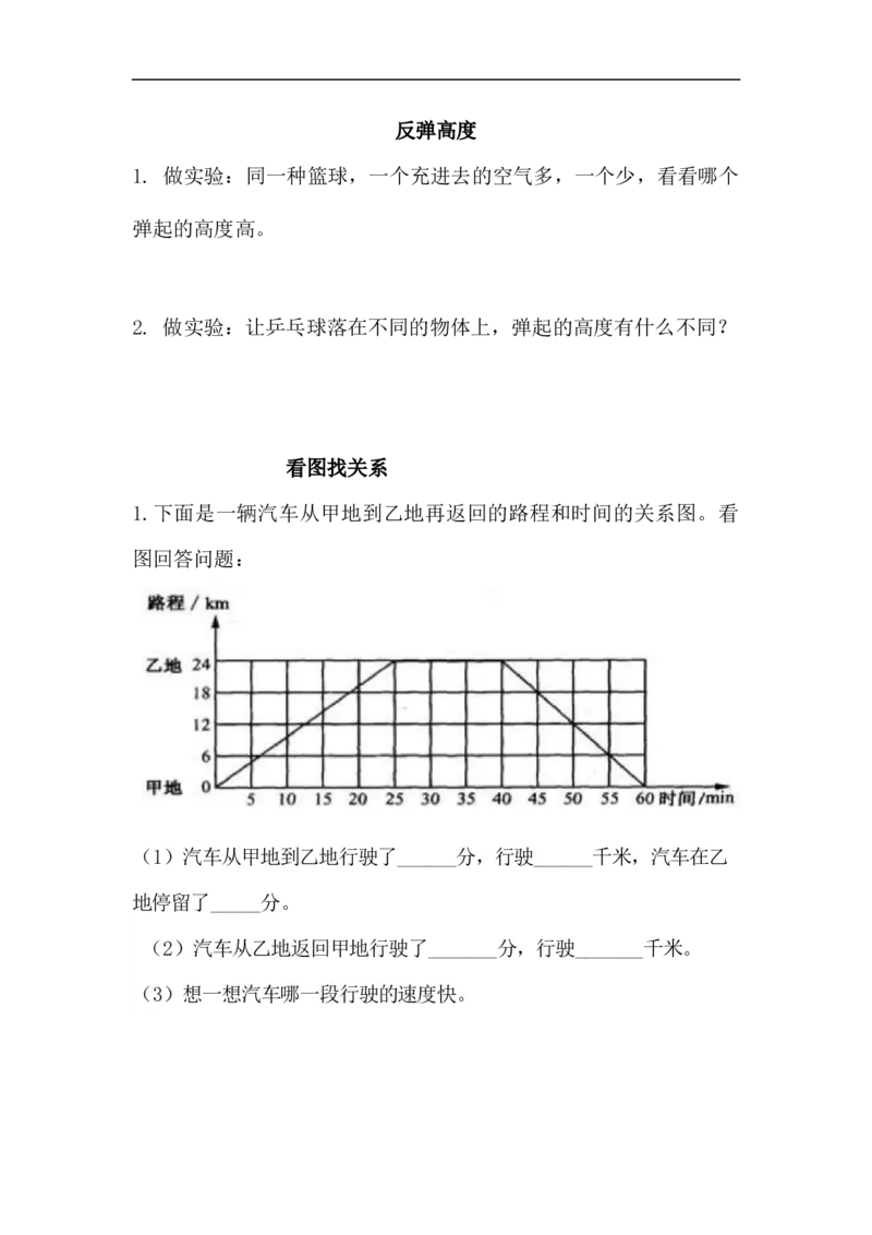 《六（上）北师大数学课时.数学好玩_小学1-6年级全科全套_1-6年级全科上册_六年级_数学_六年级数学上北师大版_北师大数学六上课时练习》第1页预览