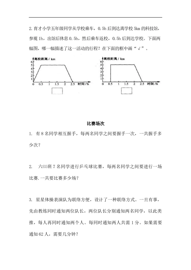 《六（上）北师大数学课时.数学好玩_小学1-6年级全科全套_1-6年级全科上册_六年级_数学_六年级数学上北师大版_北师大数学六上课时练习》第2页预览