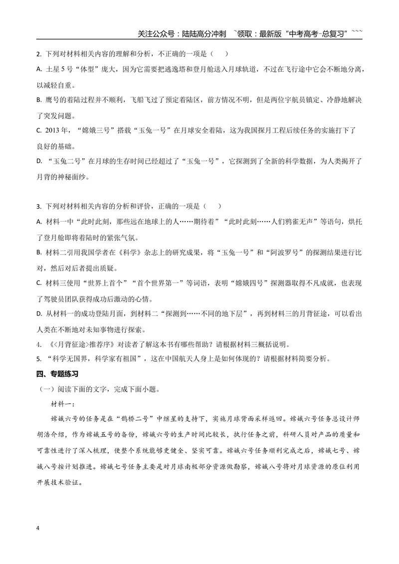 《专题04自然科学（学生版）-17页_一轮复习_2026年-语文一轮复习_2026年高考语文一轮复习信息类文本阅读教考衔接微专题（九大文体板块）-G386_资料》第4页预览