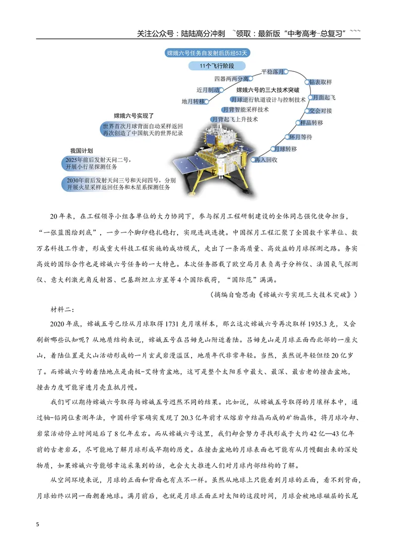 《专题04自然科学（学生版）-17页_一轮复习_2026年-语文一轮复习_2026年高考语文一轮复习信息类文本阅读教考衔接微专题（九大文体板块）-G386_资料》第5页预览