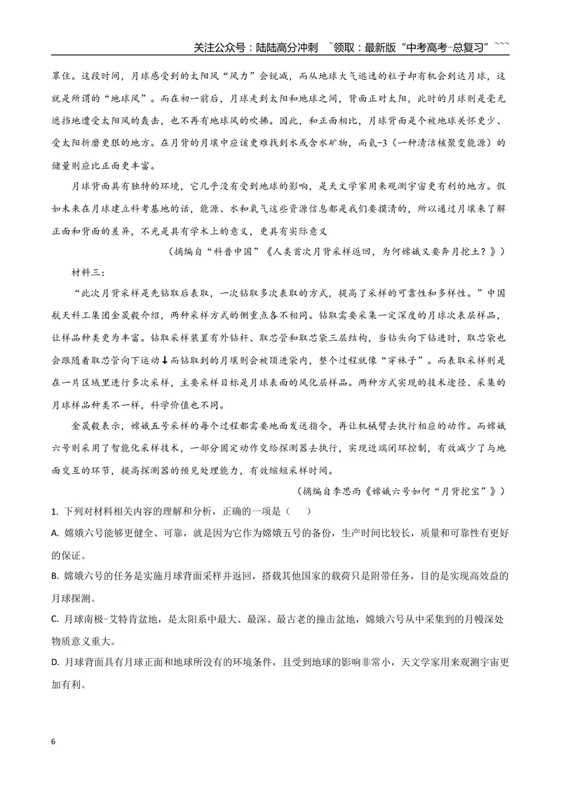 《专题04自然科学（学生版）-17页_一轮复习_2026年-语文一轮复习_2026年高考语文一轮复习信息类文本阅读教考衔接微专题（九大文体板块）-G386_资料》第6页预览