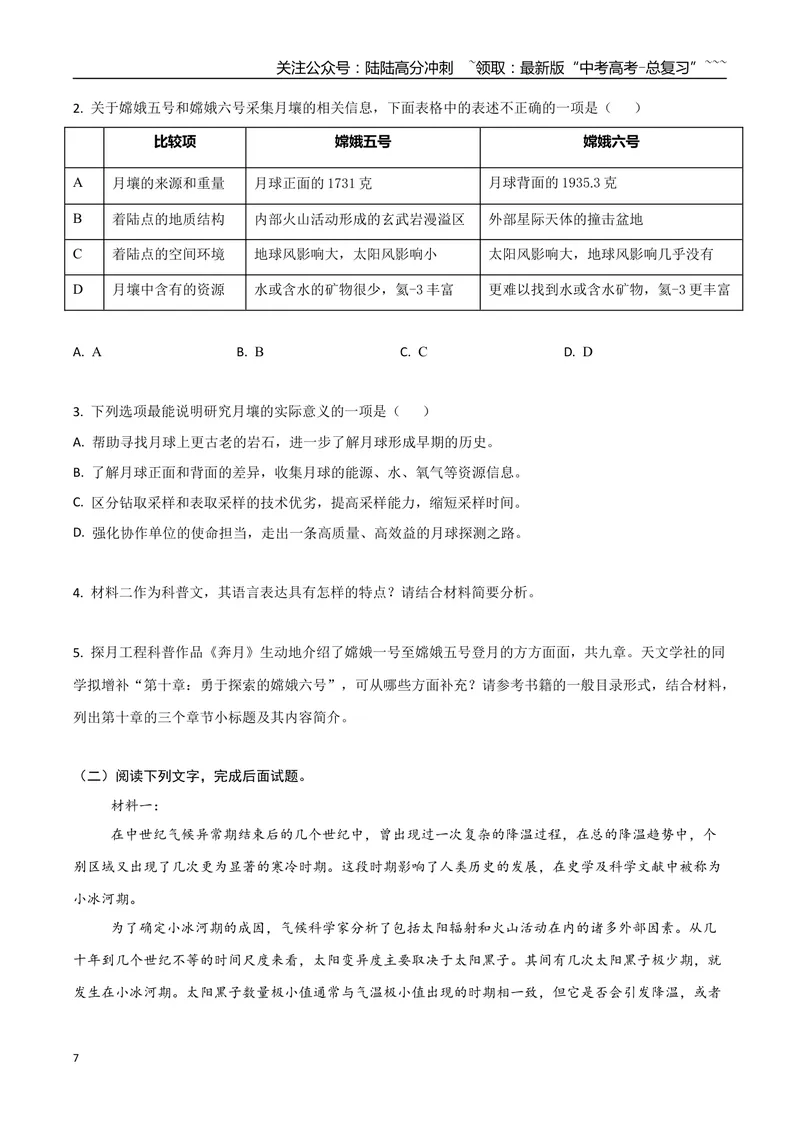 《专题04自然科学（学生版）-17页_一轮复习_2026年-语文一轮复习_2026年高考语文一轮复习信息类文本阅读教考衔接微专题（九大文体板块）-G386_资料》第7页预览