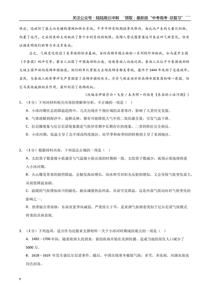 《专题04自然科学（学生版）-17页_一轮复习_2026年-语文一轮复习_2026年高考语文一轮复习信息类文本阅读教考衔接微专题（九大文体板块）-G386_资料》第9页预览