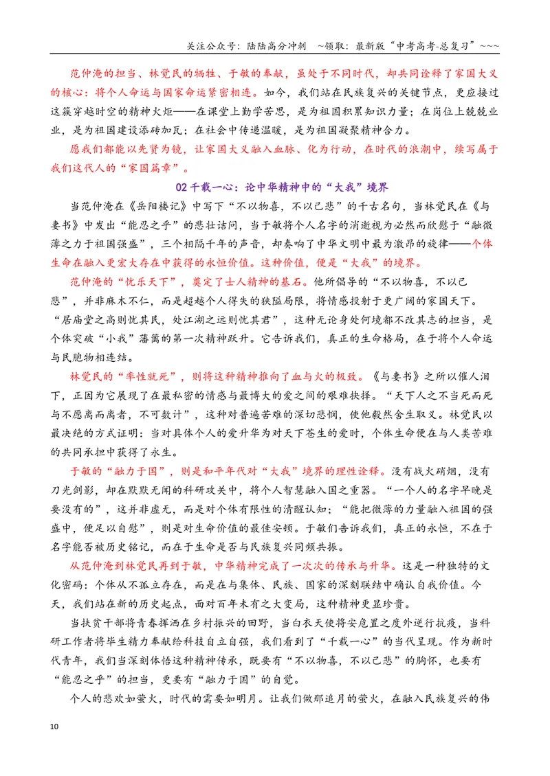 《专题022026届高三各地联考9月多则材料型作文汇编-高考语文各市模考卷作文分类汇编导写_专项复习_2026年-语文专项复习_2026年高考语文各市模考卷作文分类汇编导写-G380_资料》第10页预览