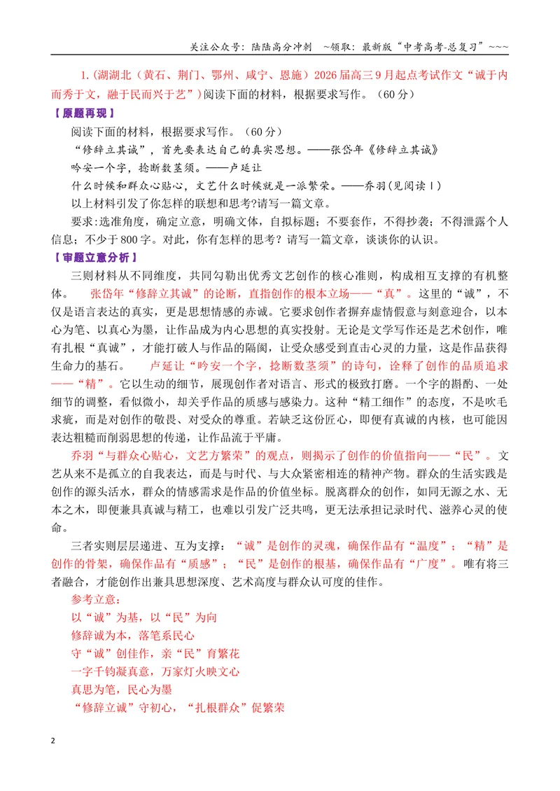 《专题022026届高三各地联考9月多则材料型作文汇编-高考语文各市模考卷作文分类汇编导写_专项复习_2026年-语文专项复习_2026年高考语文各市模考卷作文分类汇编导写-G380_资料》第2页预览