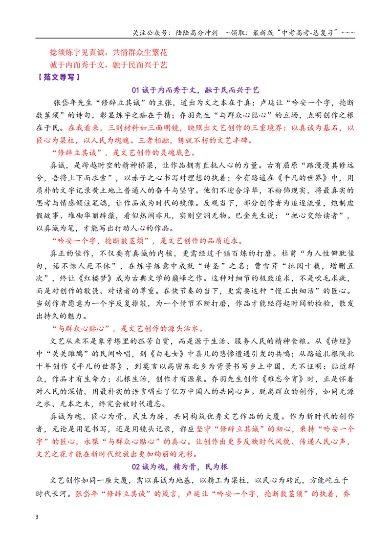 《专题022026届高三各地联考9月多则材料型作文汇编-高考语文各市模考卷作文分类汇编导写_专项复习_2026年-语文专项复习_2026年高考语文各市模考卷作文分类汇编导写-G380_资料》第3页预览