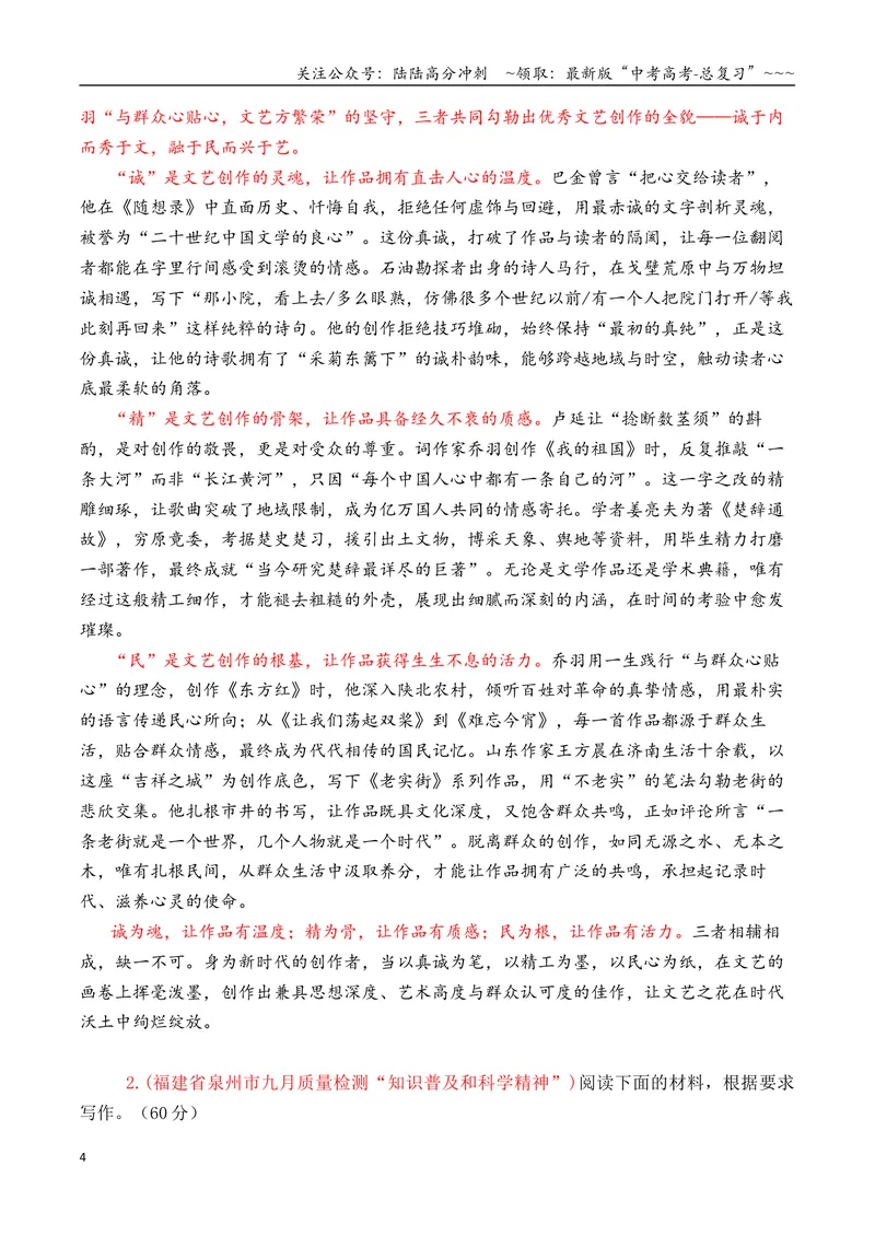 《专题022026届高三各地联考9月多则材料型作文汇编-高考语文各市模考卷作文分类汇编导写_专项复习_2026年-语文专项复习_2026年高考语文各市模考卷作文分类汇编导写-G380_资料》第4页预览
