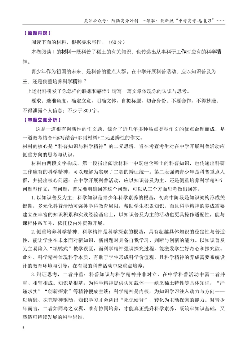 《专题022026届高三各地联考9月多则材料型作文汇编-高考语文各市模考卷作文分类汇编导写_专项复习_2026年-语文专项复习_2026年高考语文各市模考卷作文分类汇编导写-G380_资料》第5页预览