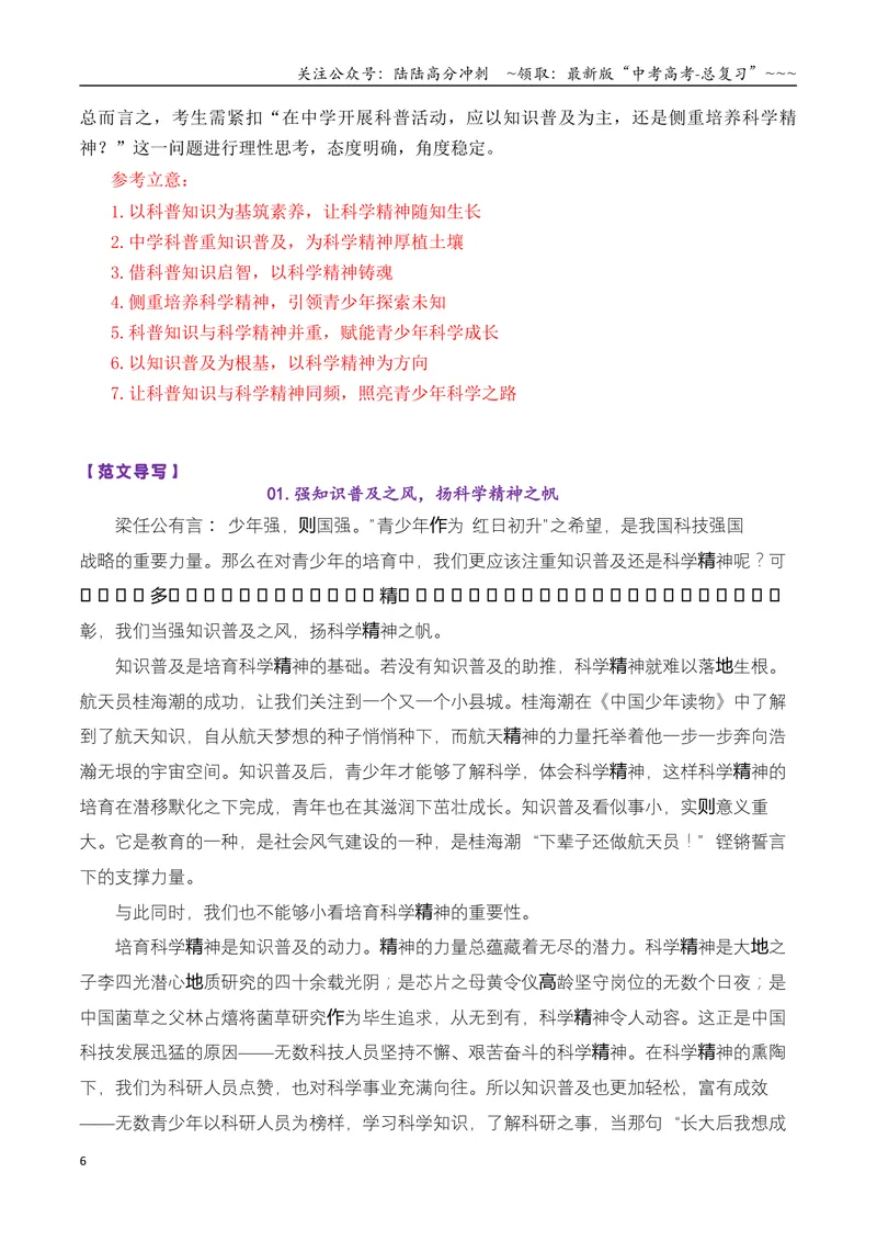 《专题022026届高三各地联考9月多则材料型作文汇编-高考语文各市模考卷作文分类汇编导写_专项复习_2026年-语文专项复习_2026年高考语文各市模考卷作文分类汇编导写-G380_资料》第6页预览