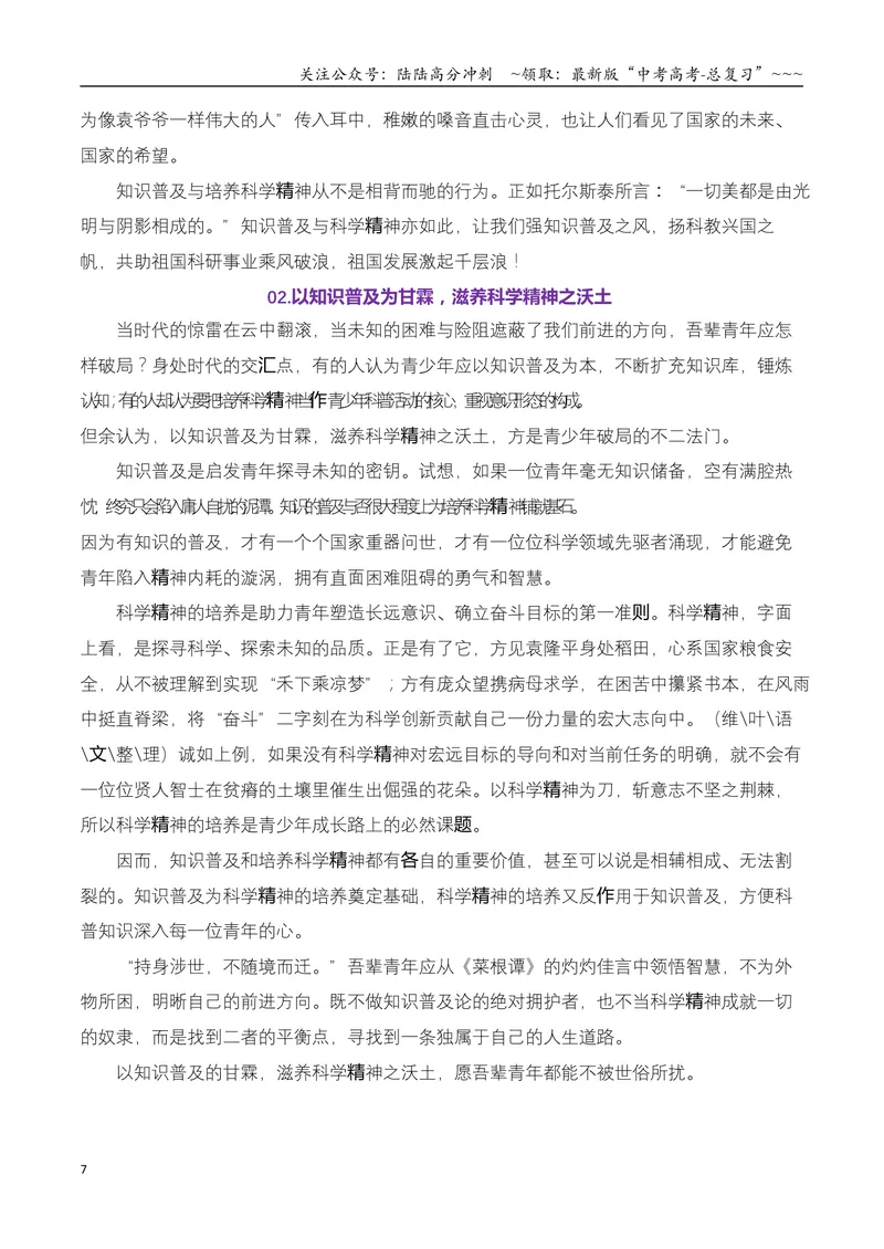 《专题022026届高三各地联考9月多则材料型作文汇编-高考语文各市模考卷作文分类汇编导写_专项复习_2026年-语文专项复习_2026年高考语文各市模考卷作文分类汇编导写-G380_资料》第7页预览