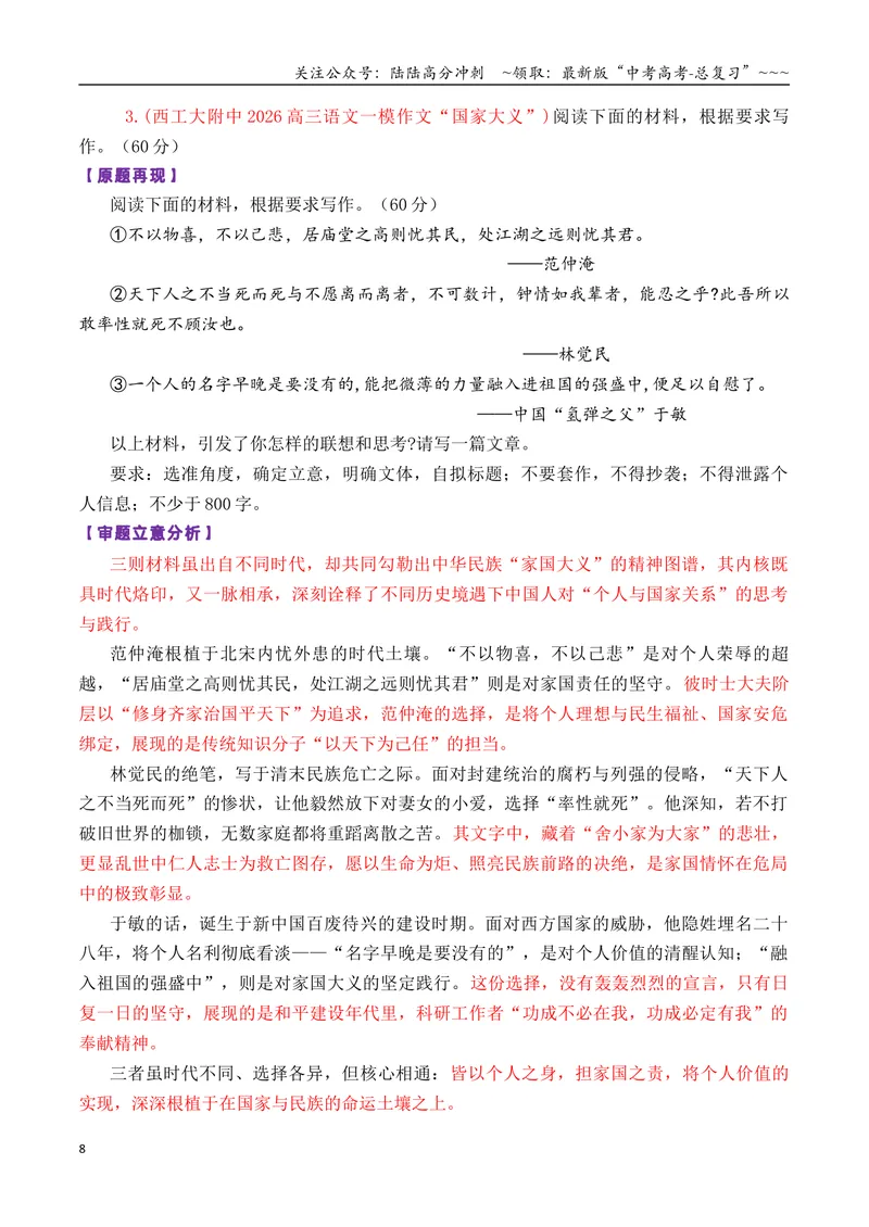 《专题022026届高三各地联考9月多则材料型作文汇编-高考语文各市模考卷作文分类汇编导写_专项复习_2026年-语文专项复习_2026年高考语文各市模考卷作文分类汇编导写-G380_资料》第8页预览
