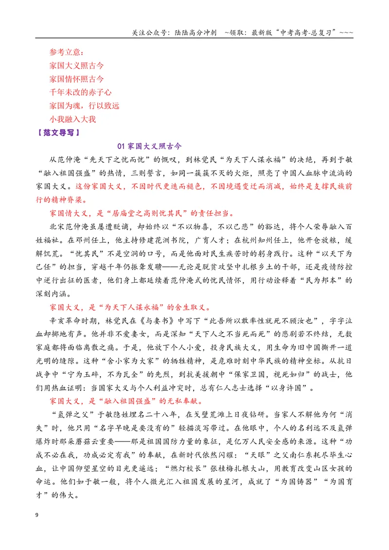 《专题022026届高三各地联考9月多则材料型作文汇编-高考语文各市模考卷作文分类汇编导写_专项复习_2026年-语文专项复习_2026年高考语文各市模考卷作文分类汇编导写-G380_资料》第9页预览
