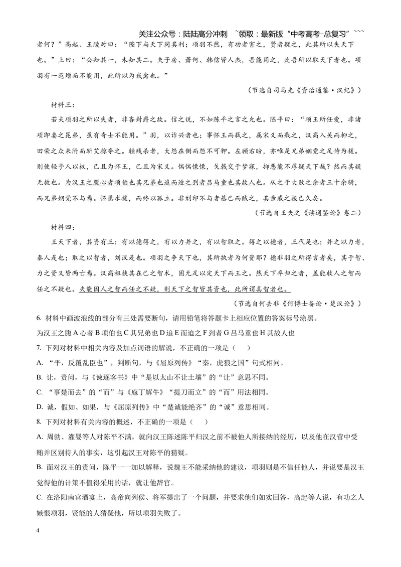 《专题04文言文阅读（单一文本类+复合文本类）（四川专用）（学生版）_专项复习_2026年-语文专项复习_2026年高考语文一模试题分类汇编（四川专用）-G175_2026版》第4页预览