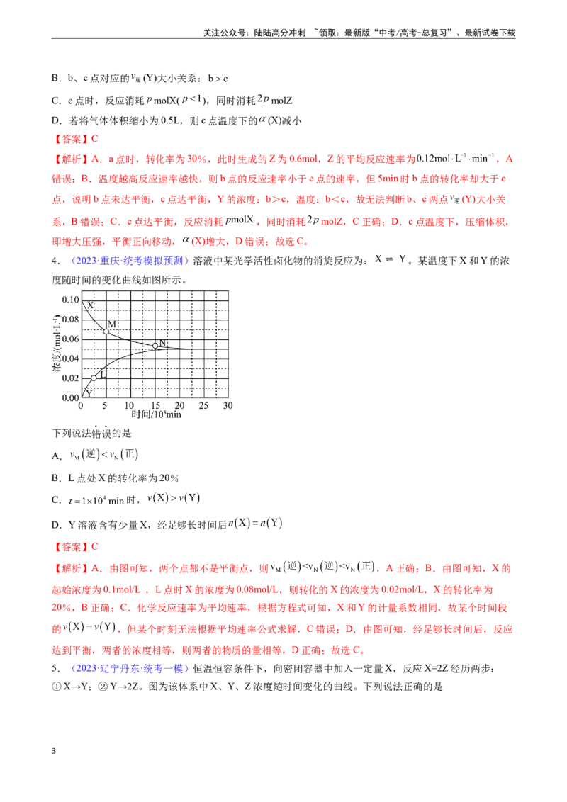 《专题26化学反应速率-（解析版）_05-化学-高考总复习_一轮复习_2024年_2024年高考化学一轮复习基础考点必刷好题（新教材新高考）_资料》第3页预览