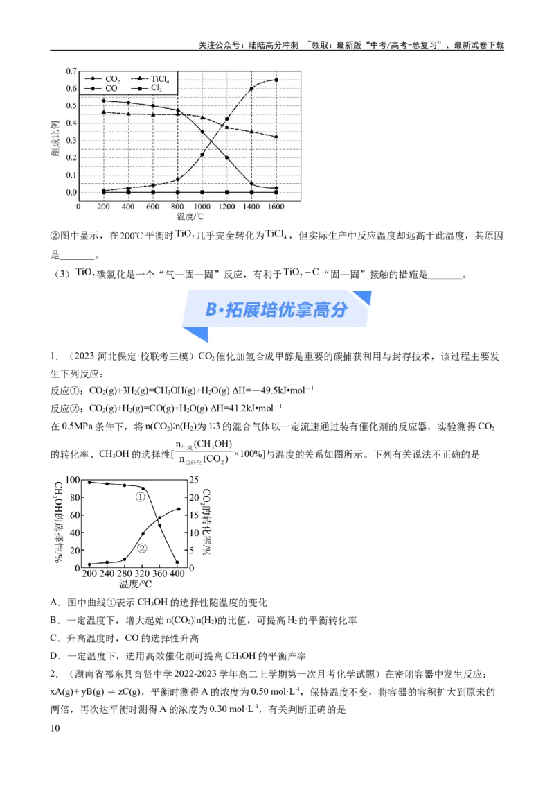 《专题13化学反应原理综合（分层练）（原卷版）_05-化学-高考总复习_二轮复习_2024年_2024年高考化学二轮复习高频考点追踪与预测（新高考专用）_分层练》第10页预览