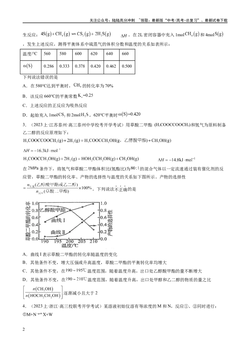 《专题13化学反应原理综合（分层练）（原卷版）_05-化学-高考总复习_二轮复习_2024年_2024年高考化学二轮复习高频考点追踪与预测（新高考专用）_分层练》第2页预览