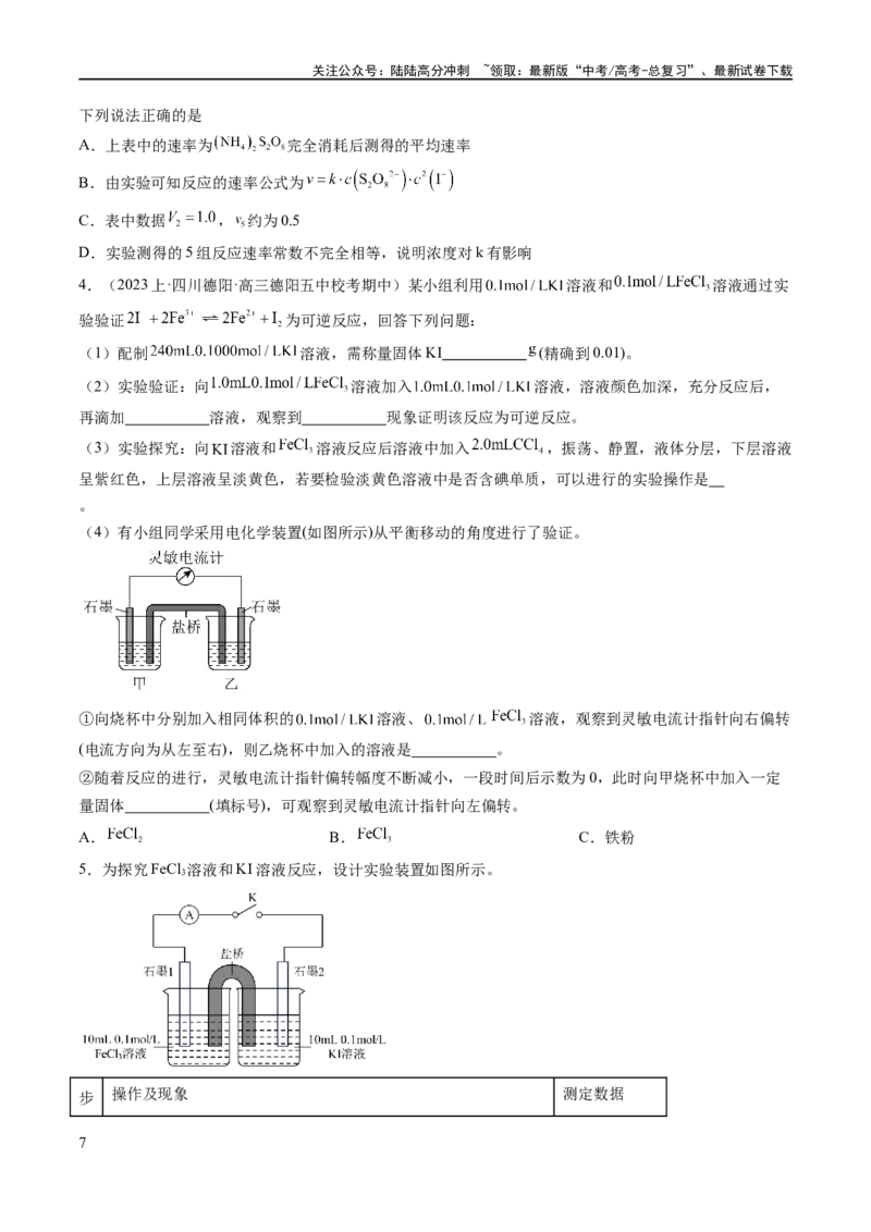 《专题13化学反应原理综合（分层练）（原卷版）_05-化学-高考总复习_二轮复习_2024年_2024年高考化学二轮复习高频考点追踪与预测（新高考专用）_分层练》第7页预览