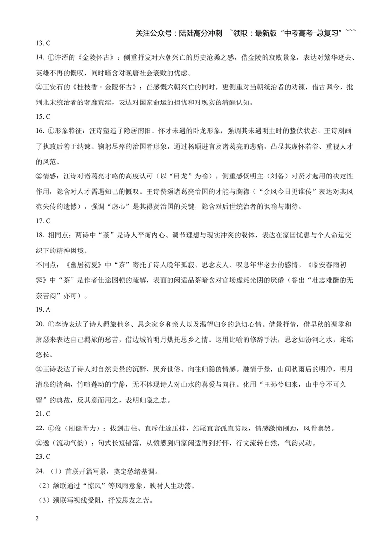 《专题05古诗词鉴赏（四大类型）（四川专用）（答案版）_专项复习_2026年-语文专项复习_2026年高考语文二模试题分类汇编（四川专用）-G282_2026版》第2页预览